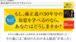 孫正義から学んだマネジメント 定価：¥9,800