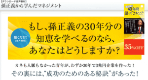 孫正義から学んだマネジメント 定価：¥9,800