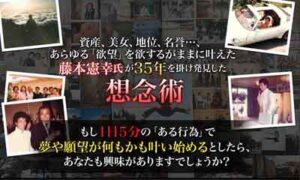 憲幸憲幸の想念術 定価：¥14,800