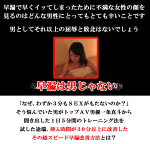 射精を自由自在にコントロールする早漏解消テクニック AV男優・一条真斗