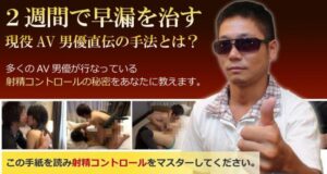 現役AV男優スパーキー佐藤が教える超早漏対策 定価：¥14,000