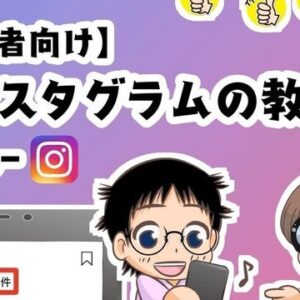 ポチさん 【永久保存版】インスタグラムの教科書 -プロVer-