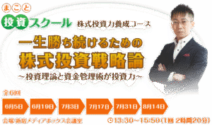 まこと投資スクールオンライン株式投資力養成コース（ワークブックなし） 定価：¥148,000