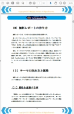 成約率を爆発的に上げる体験談の作り方（管理人実践日記編）