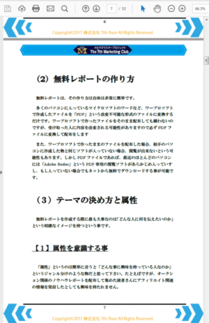 成約率を爆発的に上げる体験談の作り方（管理人実践日記編）