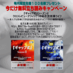 『ギャップ式』SeasonⅡ - クロスレビューアフィリでつかめ不労所得ライフ 赤星健一