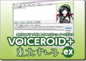 VOICEROID+ 東北ずん子