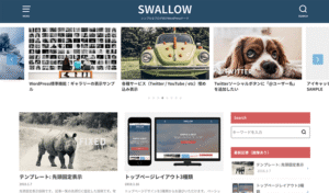 OPENCAGE WordPressテーマ「スワロー」