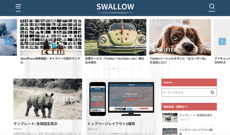 OPENCAGE WordPressテーマ「スワロー」