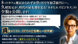 ソーシャルマスターズ 久積篤史