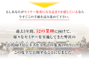 FAXDM＆バックエンド発動式【闇トリックせどり術】 倉持孝太郎