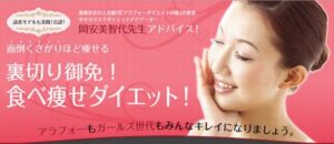 面倒くさがりほど痩せる 裏切り御免！食べ痩せダイエット！ 定価：¥19,800