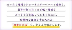 １日５分の習慣で３時間睡眠になる　驚愕の睡眠術 定価：¥9,800