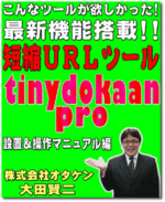 タイニードカーン・プロ