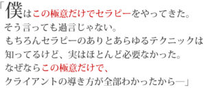 石井裕之のセラピーの秘密～相手の心をつかみ、信頼を得て、導く極意 定価：¥27,000