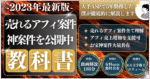 1100部突破！【大手ASP社員が話す】アフィリエイト案件攻略の教科書 　Kくん