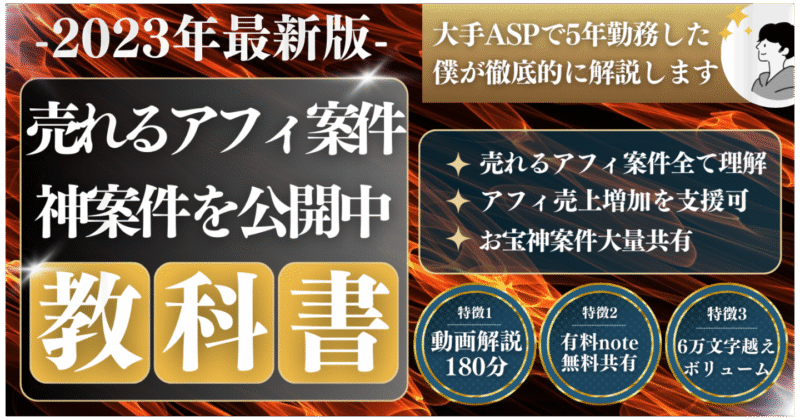 1100部突破！【大手ASP社員が話す】アフィリエイト案件攻略の教科書 　Kくん