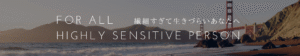 HSP自宅セラピープログラム　CD　（音声） 定価：¥7,800