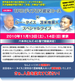 TPIEアシミレーション 6週間オーディオコース（日本語版） ルー・タイス