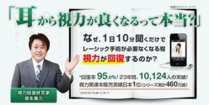 徳永式1.5視力回復プログラム 定価：¥19,800