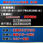 梶田式パソコン転売塾 梶田慎哉