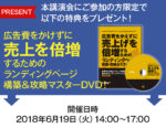 Fac広告完全攻略&ランディングページ構築セミナー 長橋真吾