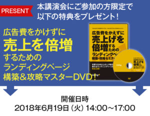 Fac広告完全攻略&ランディングページ構築セミナー 長橋真吾