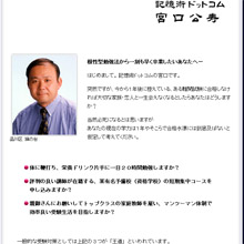 桜花・宮口式記憶術