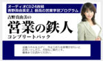 吉野真由美 「営業の鉄人」 コンプリートパック 全24巻