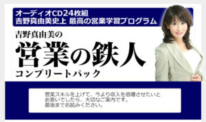 吉野真由美 「営業の鉄人」 コンプリートパック 全24巻