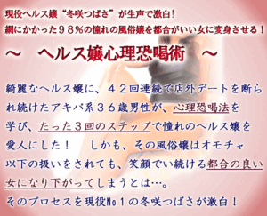 風俗嬢、ヘルス嬢を一気に落とし愛人にする心理恐喝術！ 定価：¥1,500