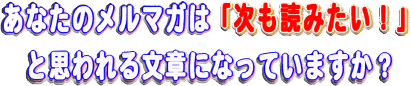 メルマガライティング「 標～SHIRUBE～ 」