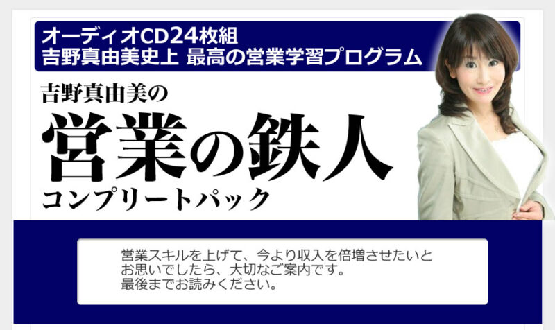 吉野真由美 「営業の鉄人」 コンプリートパック 全24巻