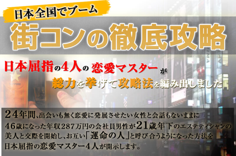 出水聡×白石謙×灰野薫×市丸忍 街コン徹底攻略