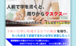 21日間ペン字上達プログラム