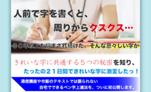 21日間ペン字上達プログラム