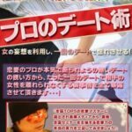 風俗嬢を惚れさせるプロの手口 黒田芳樹