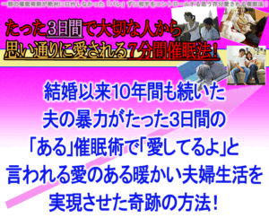 乙川式催眠術で3日でパートナーの心をコントロールする方法