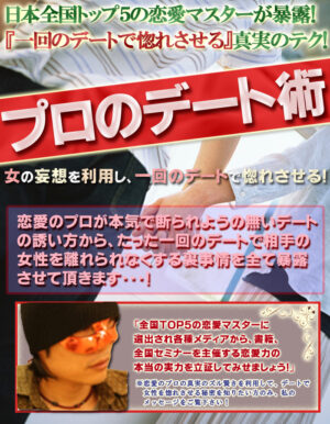 出水聡プロのデート術 定価：¥19,800