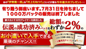 1000万パック伊勢・村上Paefect Collection