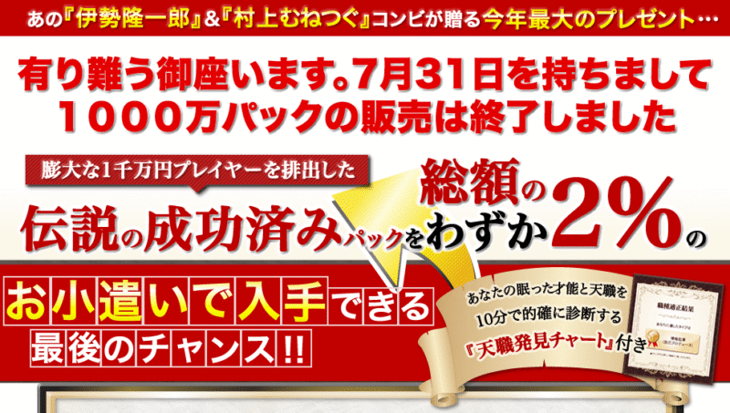 1000万パック伊勢・村上Paefect Collection