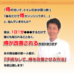 一日一分で出来る！痔獄からの解放 定価：¥9,800