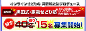 100万せどりセミナー 河野純之助
