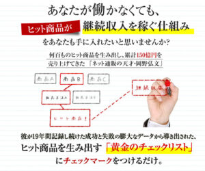 ネット通販オーナー養成講座 岡野弘文