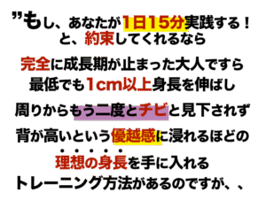 完全に成長期が止まった大人でも身長を伸ばす方法 「上嶋式3ステッププログラム」 定価：¥12,800