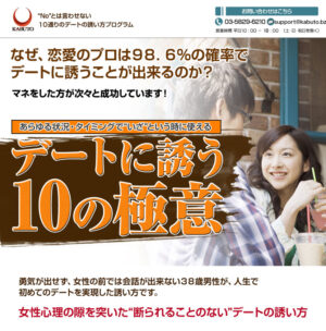 デートに誘う10の極意 定価：¥9,800