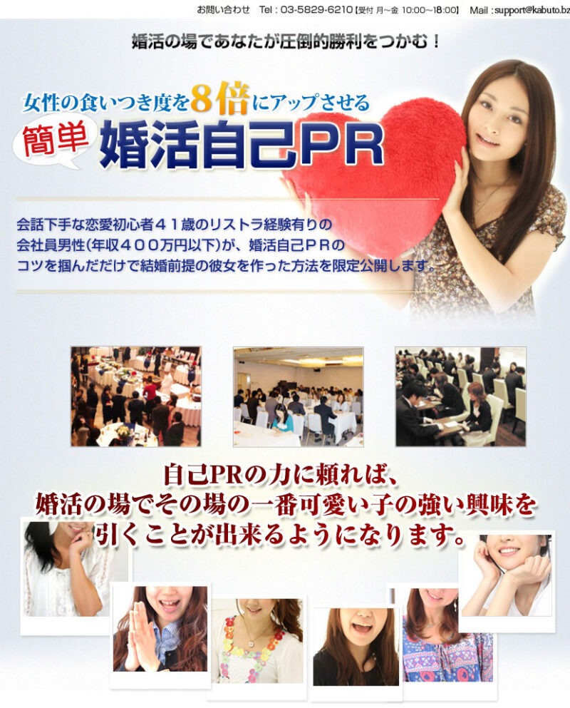 女性の食いつき度を8倍にアップさせる簡単婚活自己PR