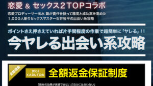 今ヤレる出会い系攻略 出水聡×石井哲平