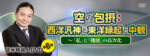 苫米地英人ＤＶＤ第6弾「空の包摂：西洋汎神と東洋縁起と中観築 ～ 『私』と『機能』の高次化」 苫米地英人