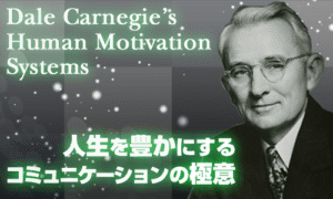 デール・カーネギー 「パワー・パーシュエイション」 （音声） 定価：¥70,000